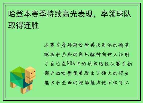 哈登本赛季持续高光表现，率领球队取得连胜
