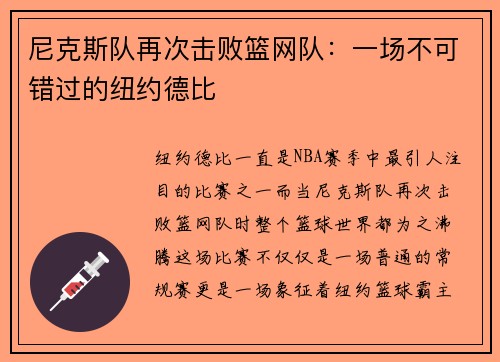 尼克斯队再次击败篮网队：一场不可错过的纽约德比