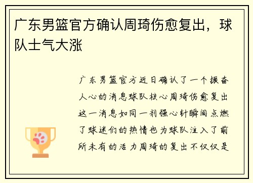 广东男篮官方确认周琦伤愈复出，球队士气大涨