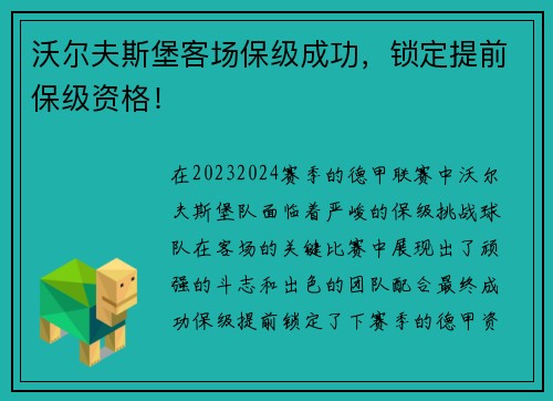 沃尔夫斯堡客场保级成功，锁定提前保级资格！